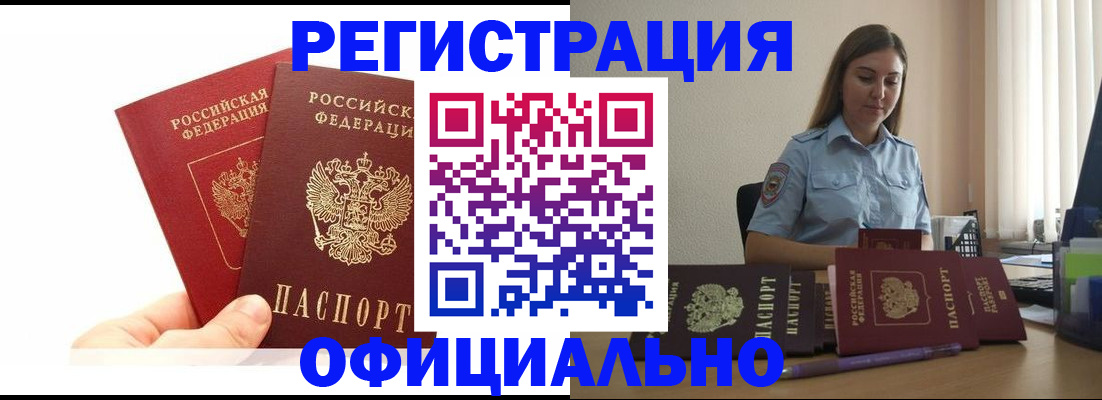 временная регистрация для школы в Змеиногорске