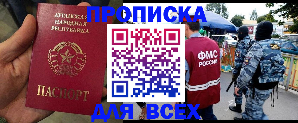 прописка для работы в Змеиногорске