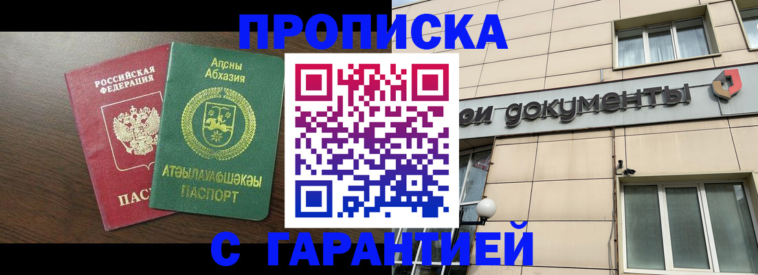 прописка в Змеиногорске