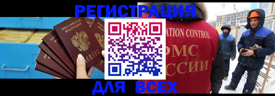 прописка в квартире в Змеиногорске